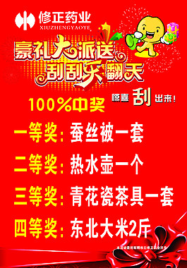 修正藥業(yè) 刮刮卡  寫真