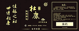 白水杜康標簽