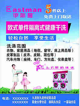 伊斯曼海報(bào)