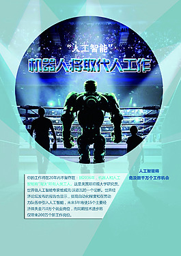 人工智能之機(jī)器人