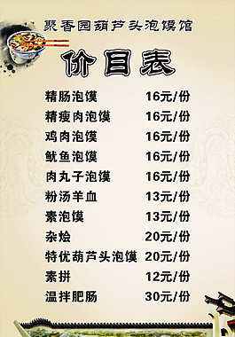 聚香園  價目表  定
