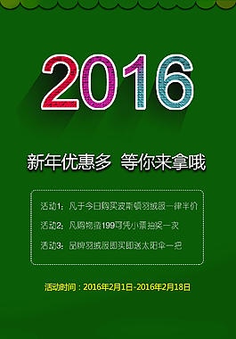 2016為主題的海報