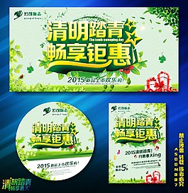 清明节踏青2