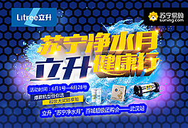 苏宁净水月海报