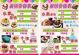 蛋糕價格表