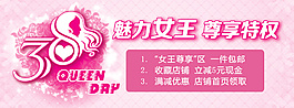 魅力女王banner