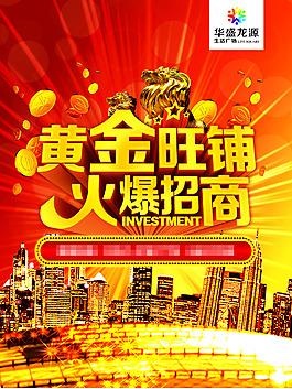黃金旺鋪海報