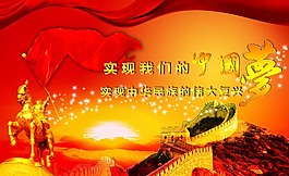 中國夢