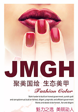 时尚美甲展架 海报 易拉宝 招贴