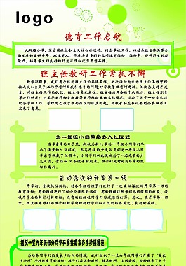 易拉寶德育