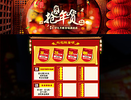 年貨首頁