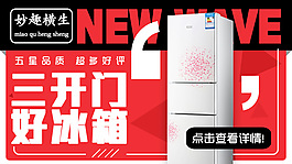 三開門冰箱