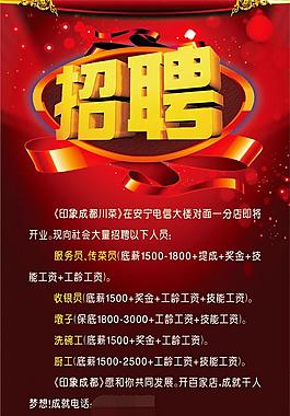 招聘海報