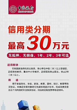 中国银行x展架2