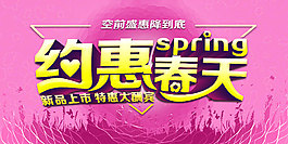 約惠春天海報(bào)