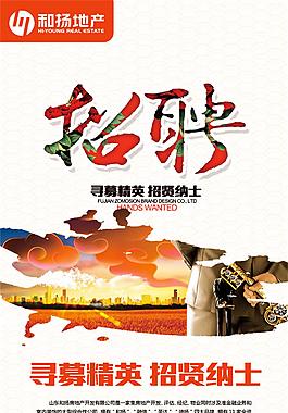招聘海報(bào)