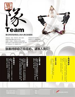 團(tuán)隊(duì)建設(shè)海報(bào)