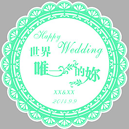 婚礼LOGO牌