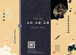 3折頁 雙面 和平網(wǎng)中國(guó)佛教宣傳冊(cè)