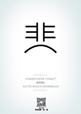 愚人節(jié)創(chuàng)意海報(bào) 悲喜交加 悲