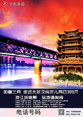 武漢旅游