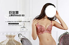 内衣活动