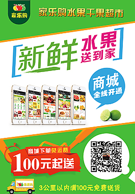 水果店展架  微信商城  微信支付