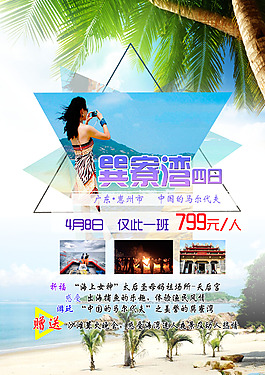 巽寮灣