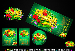 端午節(jié)促銷廣告圖片