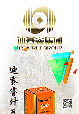 印度风易拉宝