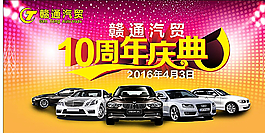 周年慶典圖片