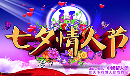 七夕情人節(jié)圖片