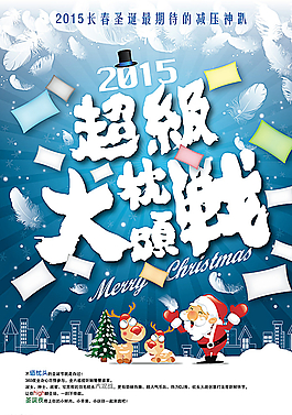 超級枕頭大戰圖片