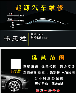 汽车维修名片图片