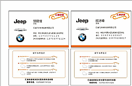 汽车维修名片图片