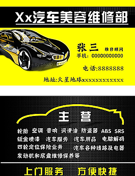 汽車美容名片圖片