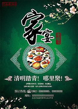 餐廳聚餐清明海報