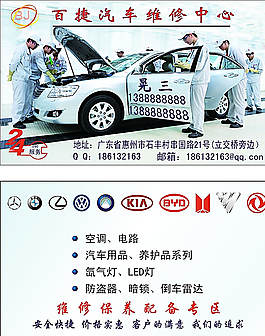 汽车维修名片图片