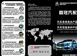 汽配三折頁圖片