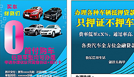车行宣传页图片