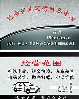 汽车维修名片图片