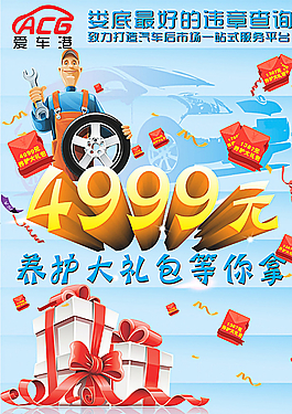 汽車養(yǎng)護大禮包圖片