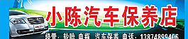 小陳汽車保養(yǎng)店圖片