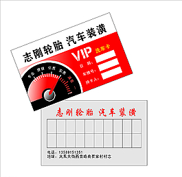 輪胎名片圖片