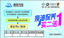 汽車保養卡圖片