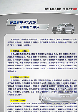 汽車裝備  展板圖片