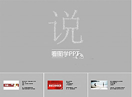 灰色調 看圖學PPT 第二季