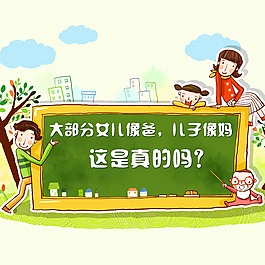 像爸像媽
