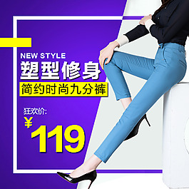 塑型修身 直通車 九分褲 藍色褲 女裝