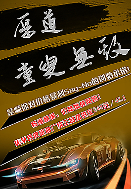 汽车海报图片